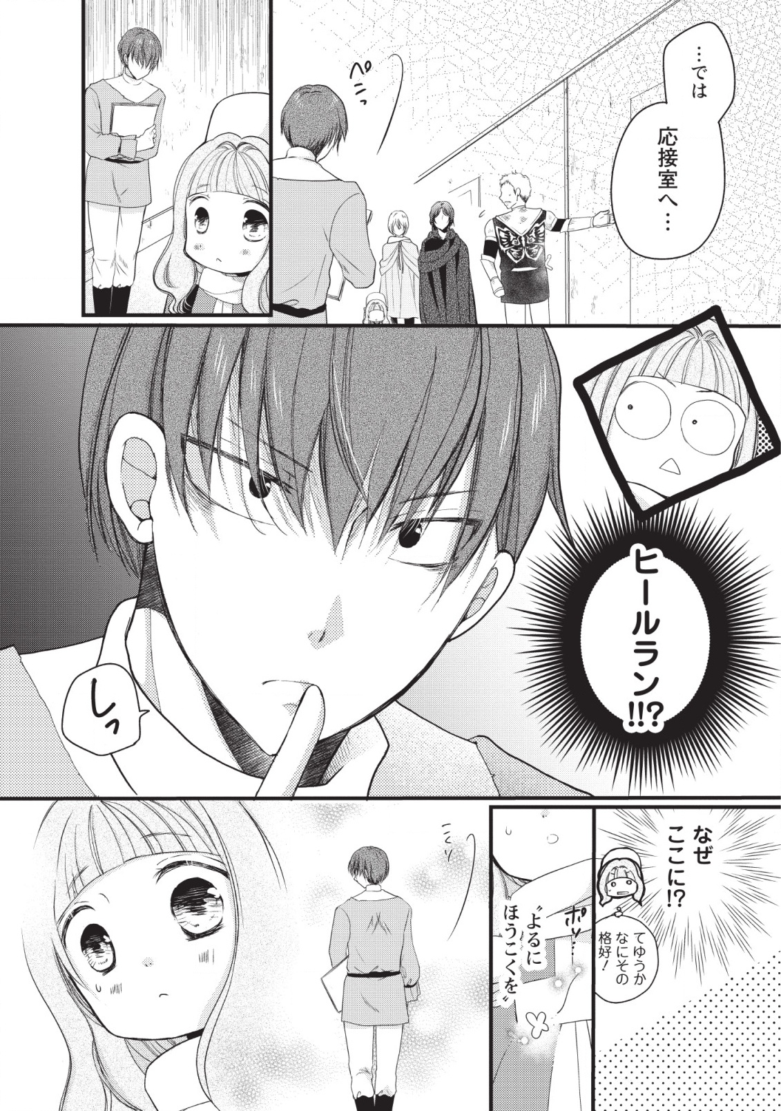 異世界でもふもふなでなでするためにがんばってます。 第19話 - Page 36