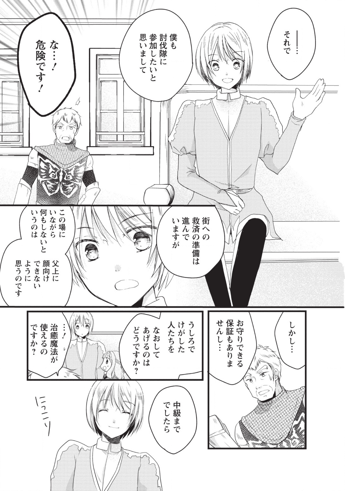 異世界でもふもふなでなでするためにがんばってます。 第19話 - Page 37