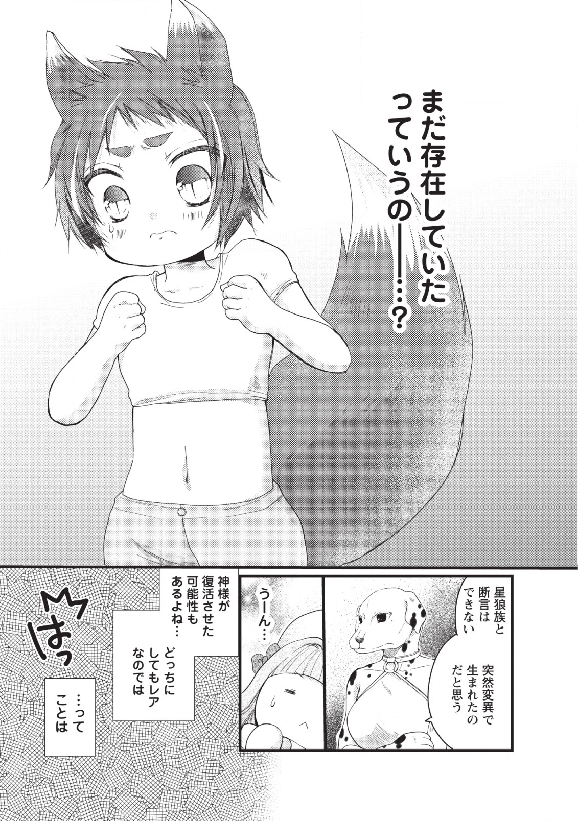 異世界でもふもふなでなでするためにがんばってます。 第19話 - Page 7