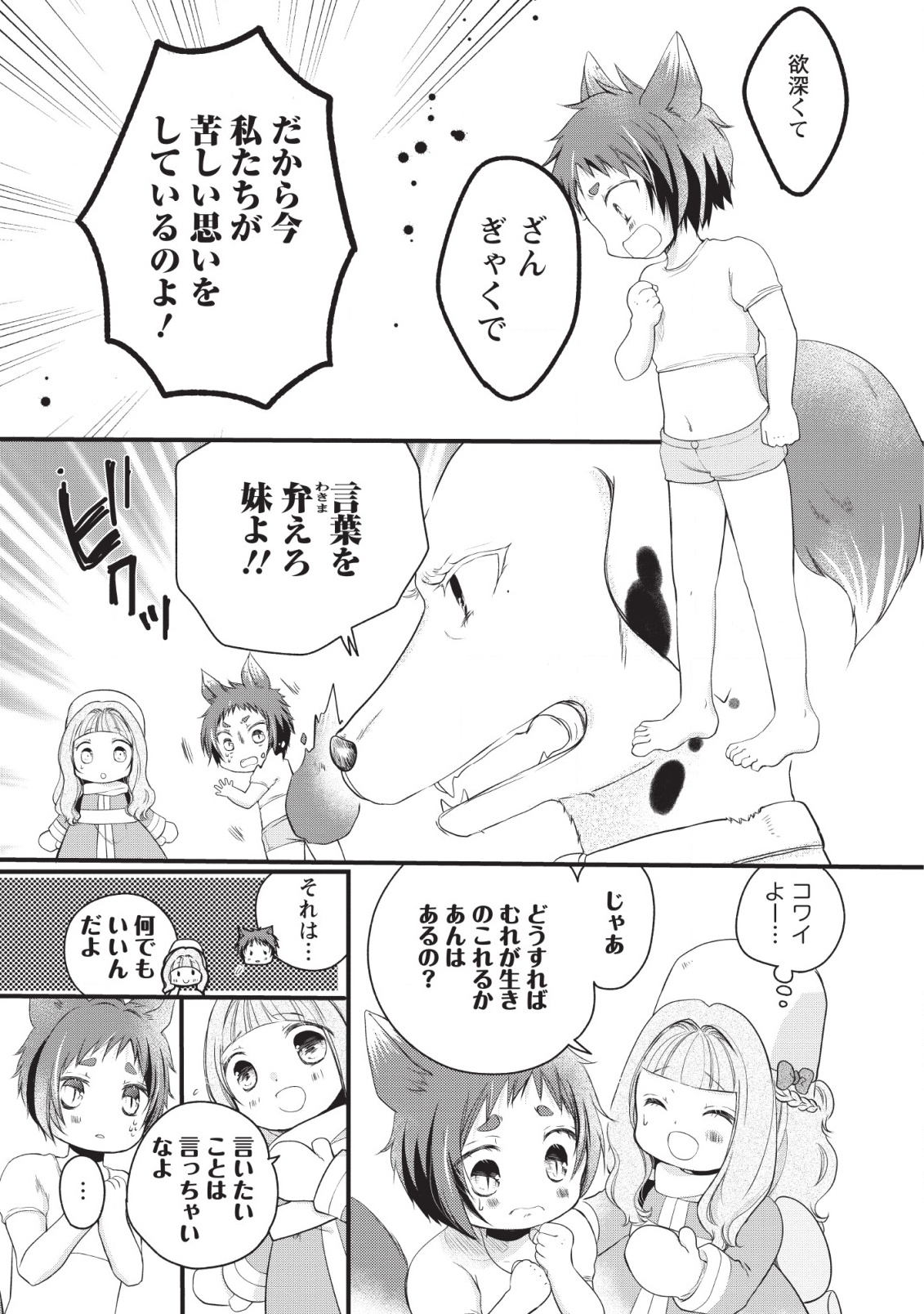 異世界でもふもふなでなでするためにがんばってます。 第19話 - Page 9