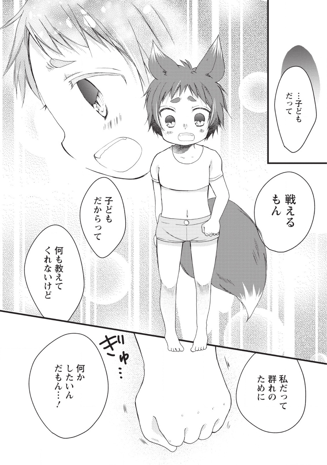 異世界でもふもふなでなでするためにがんばってます。 第19話 - Page 10