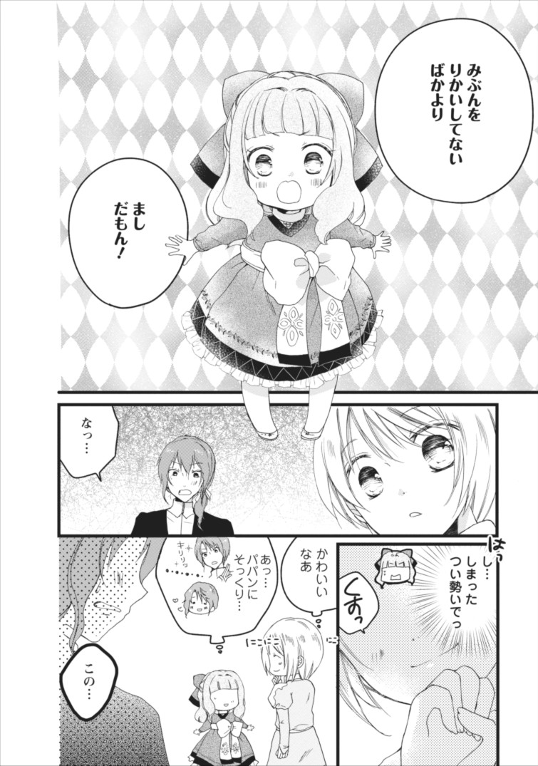 異世界でもふもふなでなでするためにがんばってます。 第2話 - Page 13