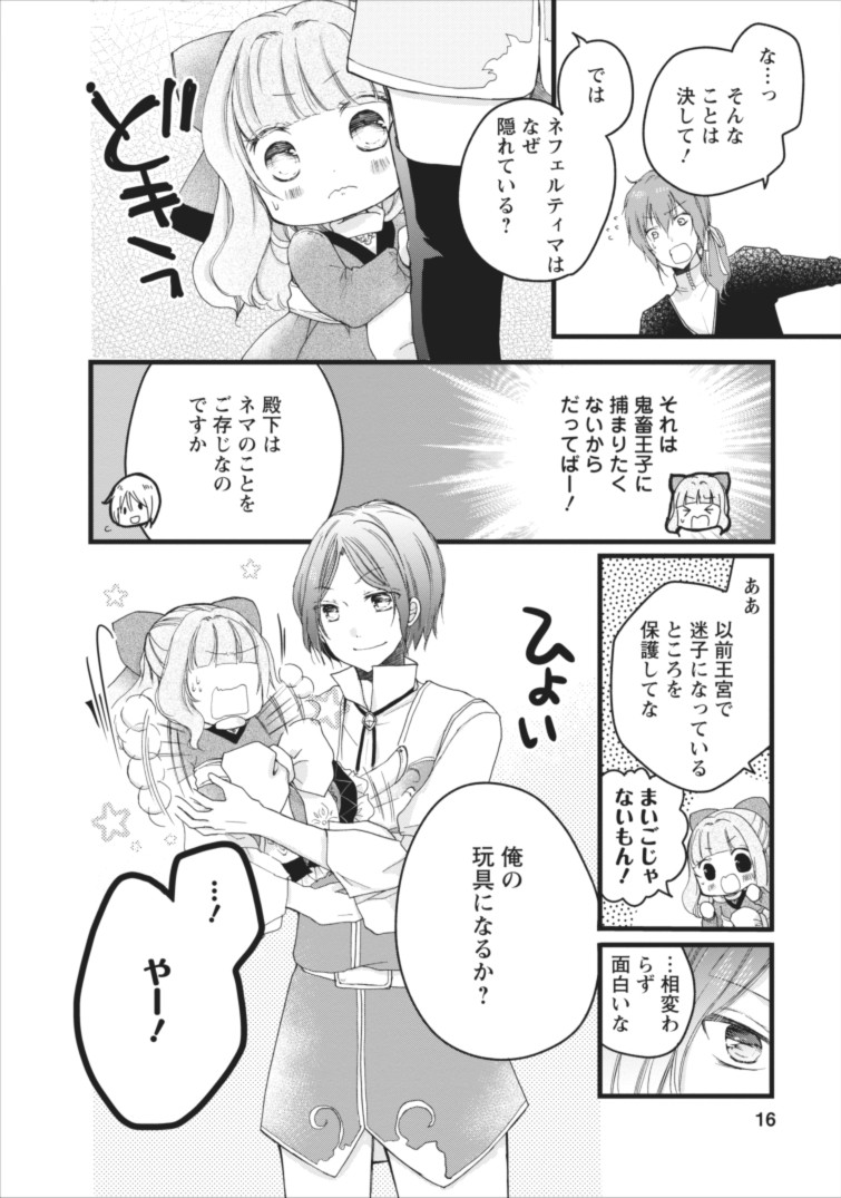 異世界でもふもふなでなでするためにがんばってます。 第2話 - Page 15