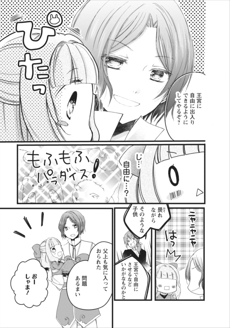 異世界でもふもふなでなでするためにがんばってます。 第2話 - Page 16