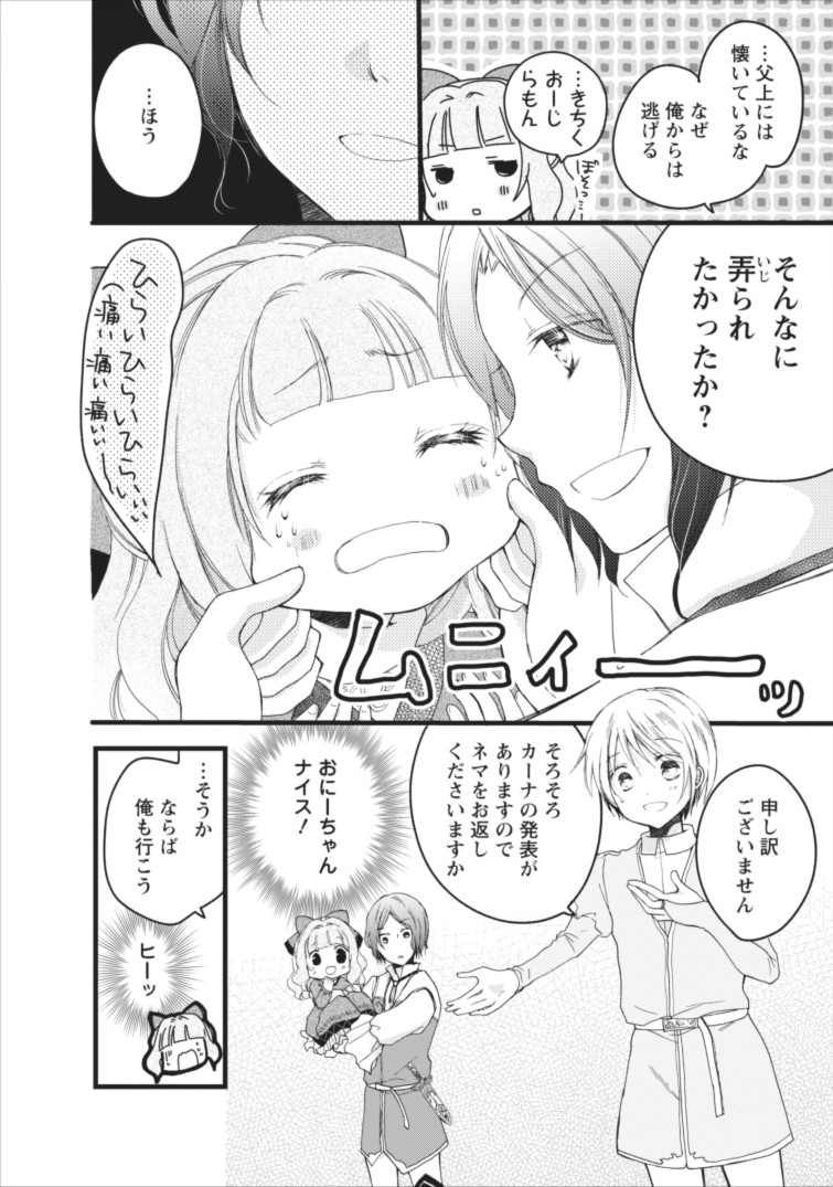 異世界でもふもふなでなでするためにがんばってます。 第2話 - Page 17