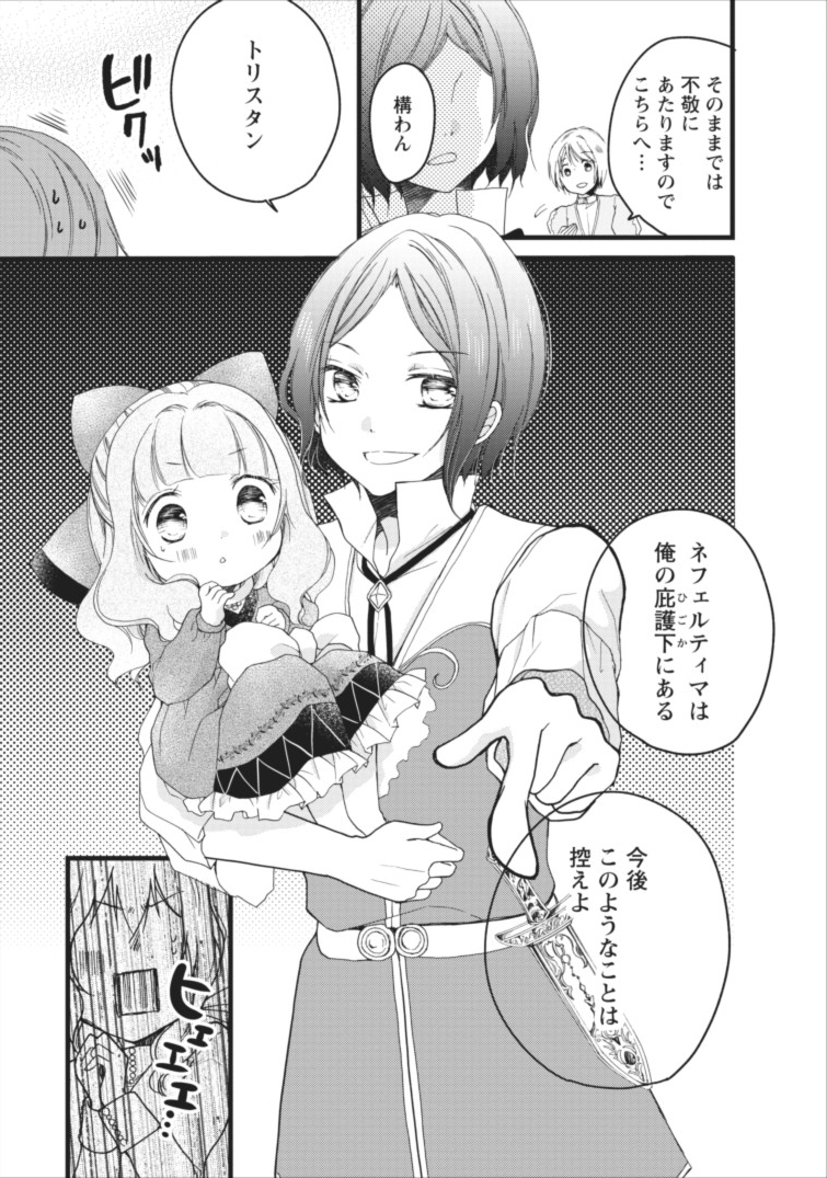 異世界でもふもふなでなでするためにがんばってます。 第2話 - Page 18