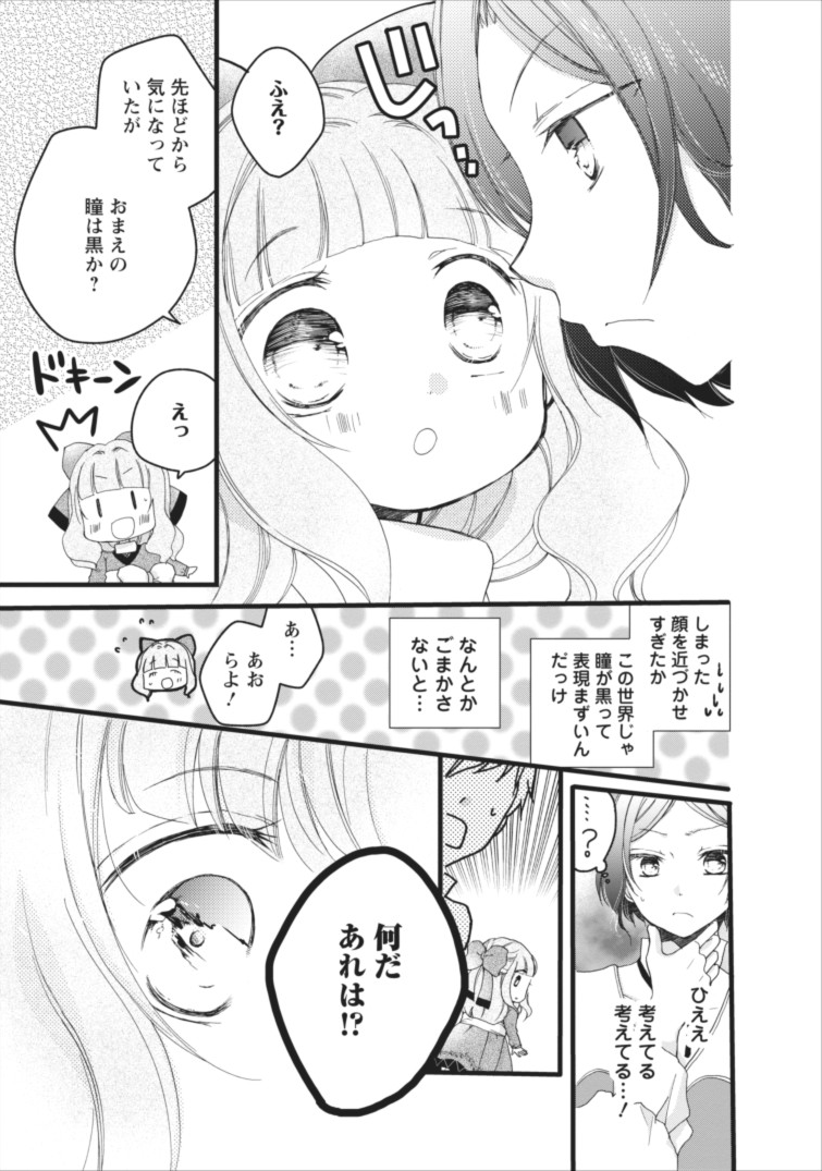 異世界でもふもふなでなでするためにがんばってます。 第2話 - Page 20