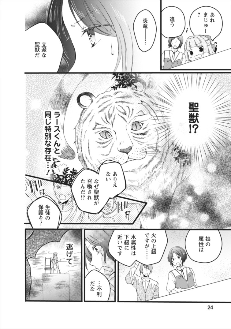 異世界でもふもふなでなでするためにがんばってます。 第2話 - Page 22