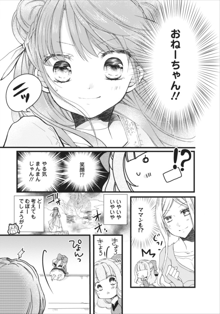 異世界でもふもふなでなでするためにがんばってます。 第2話 - Page 23