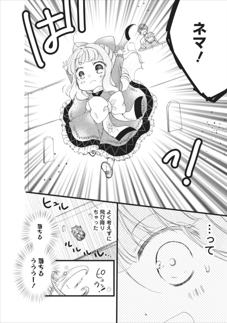 異世界でもふもふなでなでするためにがんばってます。 第2話 - Page 24