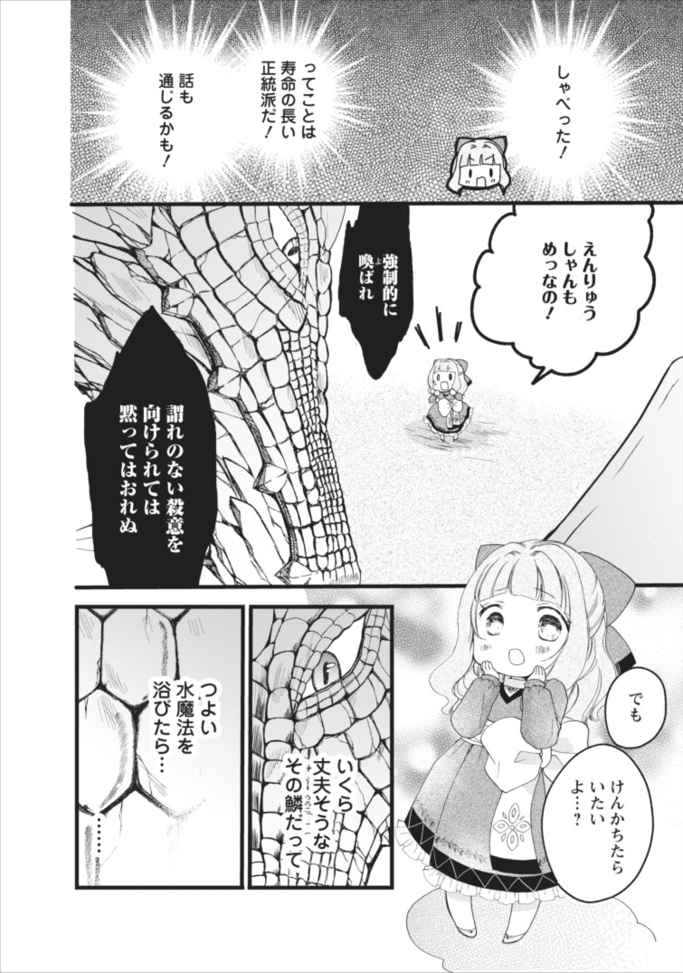 異世界でもふもふなでなでするためにがんばってます。 第2話 - Page 27