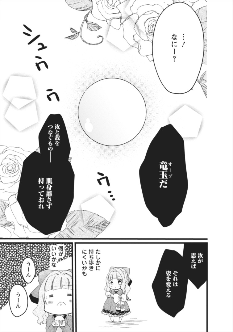 異世界でもふもふなでなでするためにがんばってます。 第2話 - Page 32