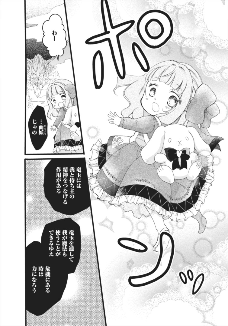 異世界でもふもふなでなでするためにがんばってます。 第2話 - Page 33