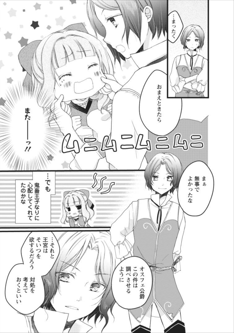 異世界でもふもふなでなでするためにがんばってます。 第2話 - Page 36