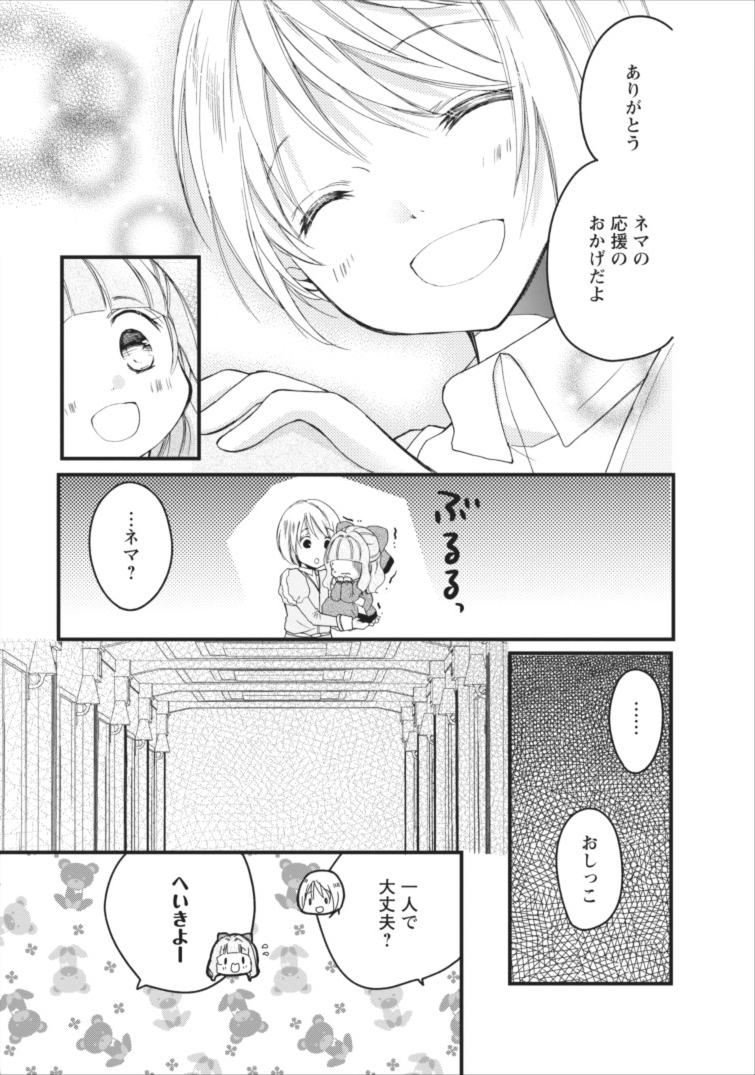 異世界でもふもふなでなでするためにがんばってます。 第2話 - Page 10