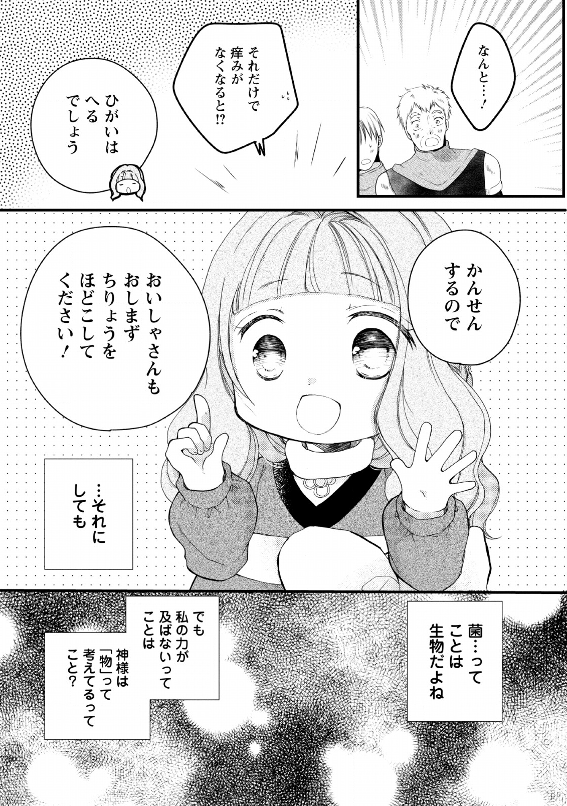 異世界でもふもふなでなでするためにがんばってます。 第20話 - Page 11