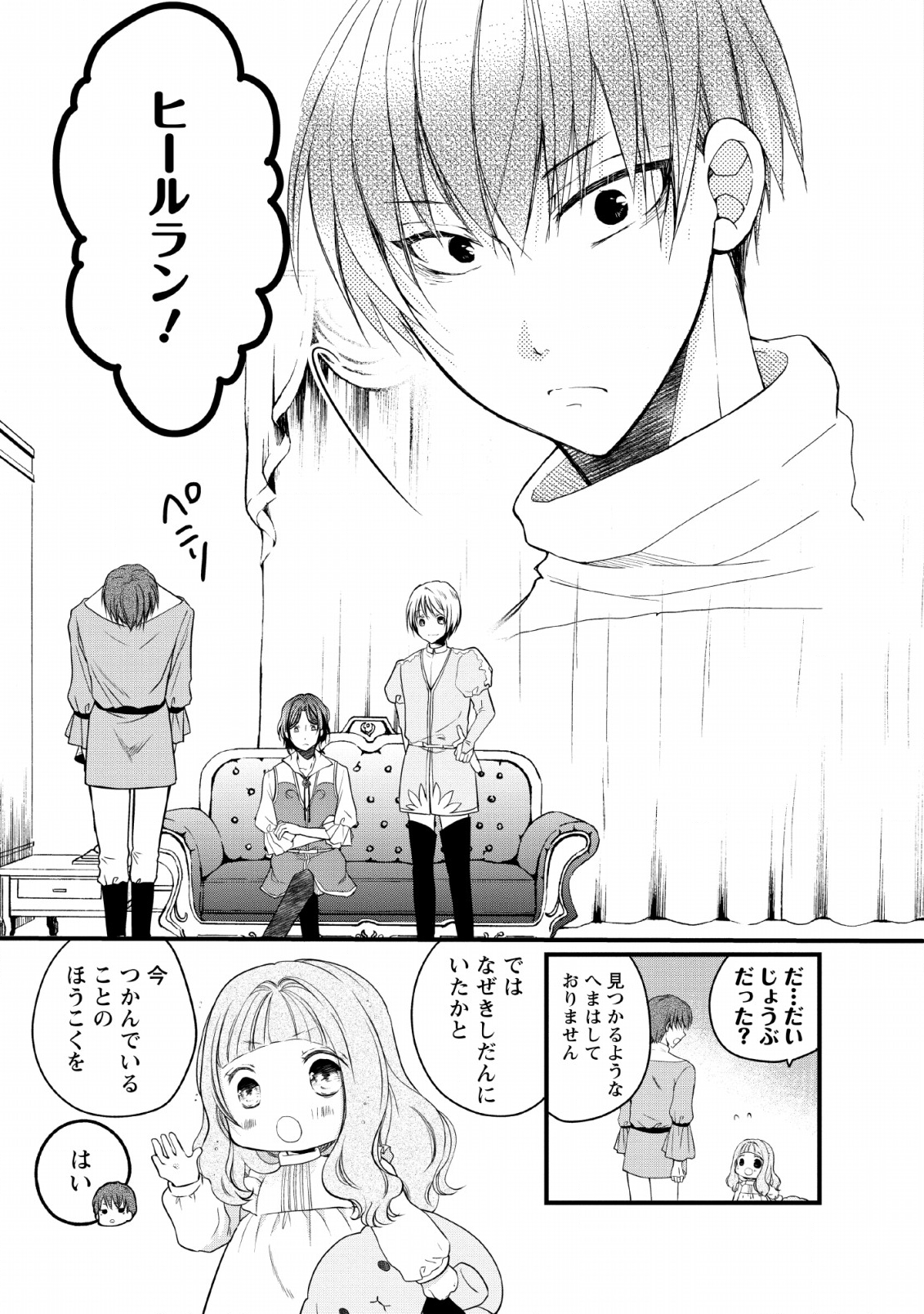 異世界でもふもふなでなでするためにがんばってます。 第20話 - Page 13