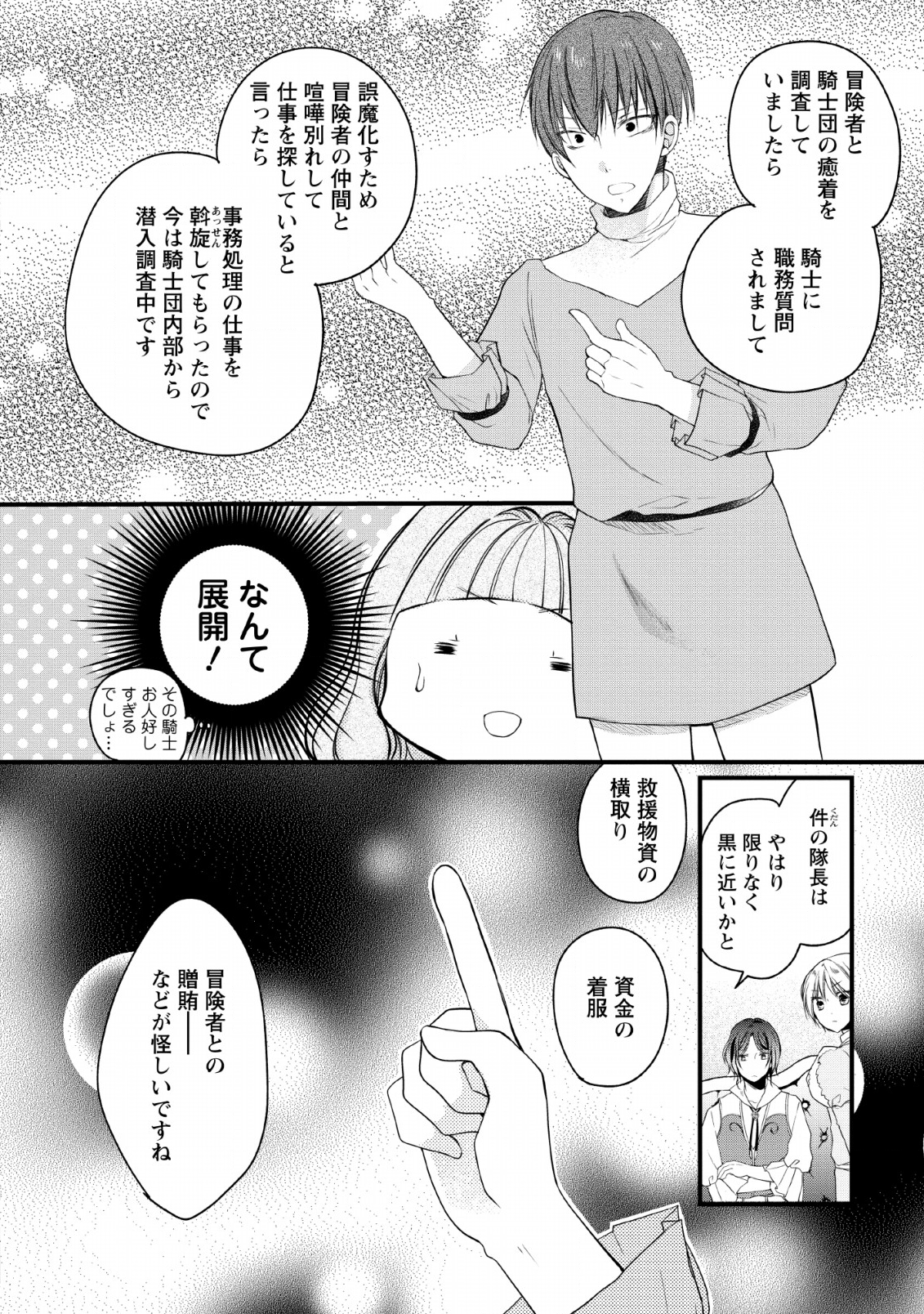 異世界でもふもふなでなでするためにがんばってます。 第20話 - Page 14