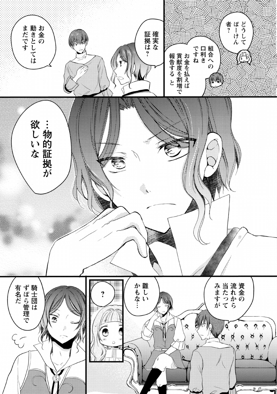 異世界でもふもふなでなでするためにがんばってます。 第20話 - Page 15