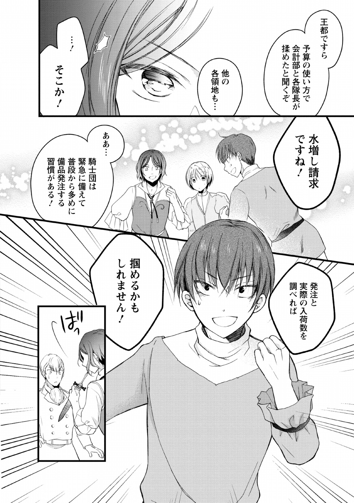 異世界でもふもふなでなでするためにがんばってます。 第20話 - Page 16