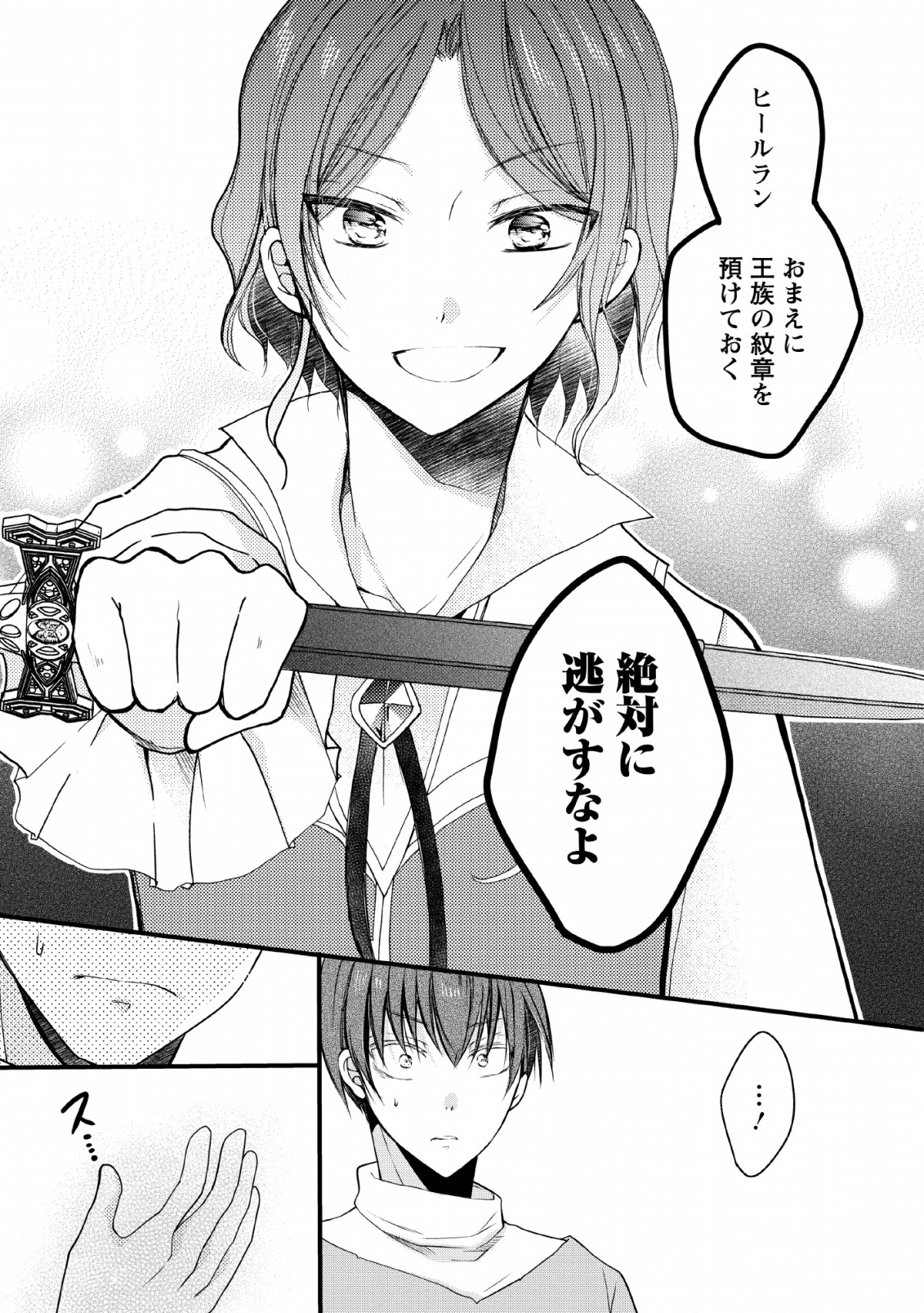 異世界でもふもふなでなでするためにがんばってます。 第20話 - Page 17