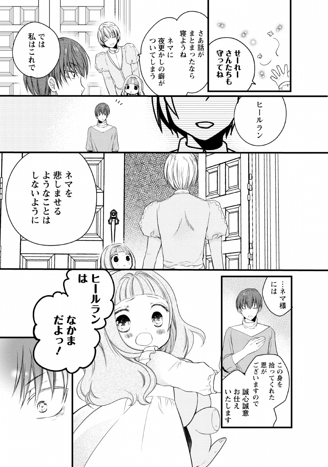 異世界でもふもふなでなでするためにがんばってます。 第20話 - Page 19