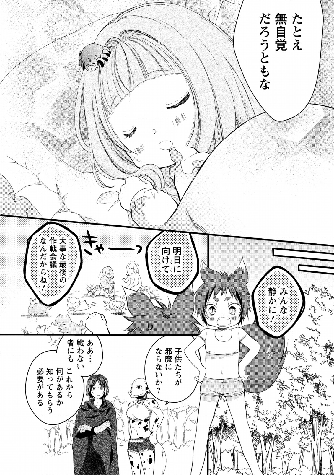 異世界でもふもふなでなでするためにがんばってます。 第20話 - Page 22