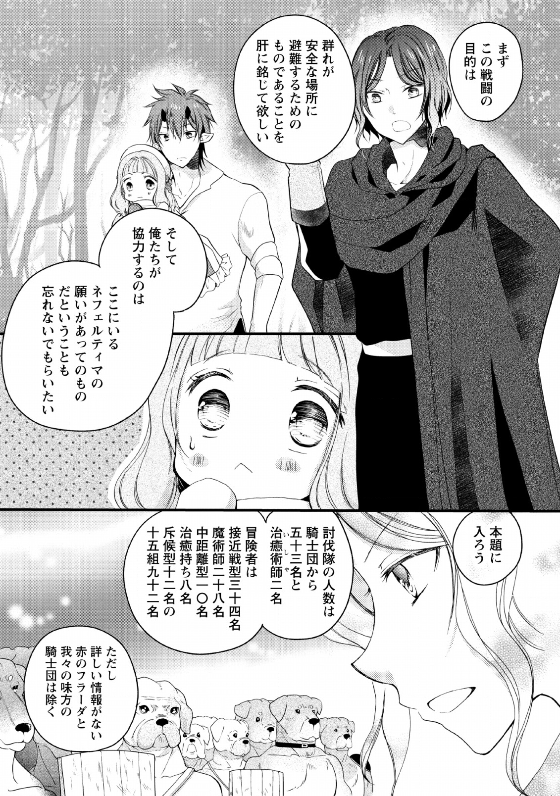 異世界でもふもふなでなでするためにがんばってます。 第20話 - Page 23