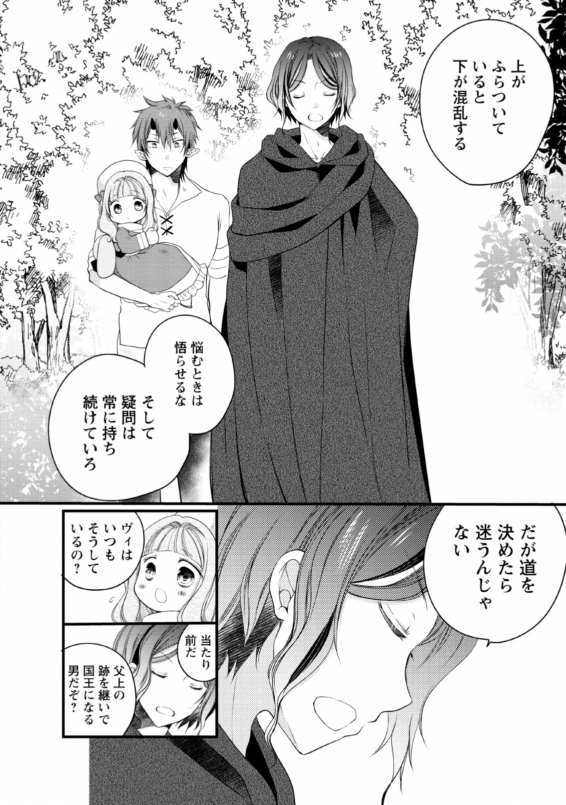 異世界でもふもふなでなでするためにがんばってます。 第20話 - Page 26