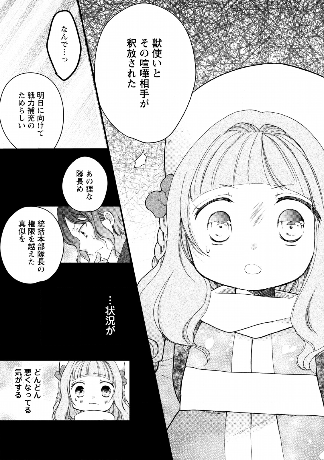 異世界でもふもふなでなでするためにがんばってます。 第20話 - Page 29