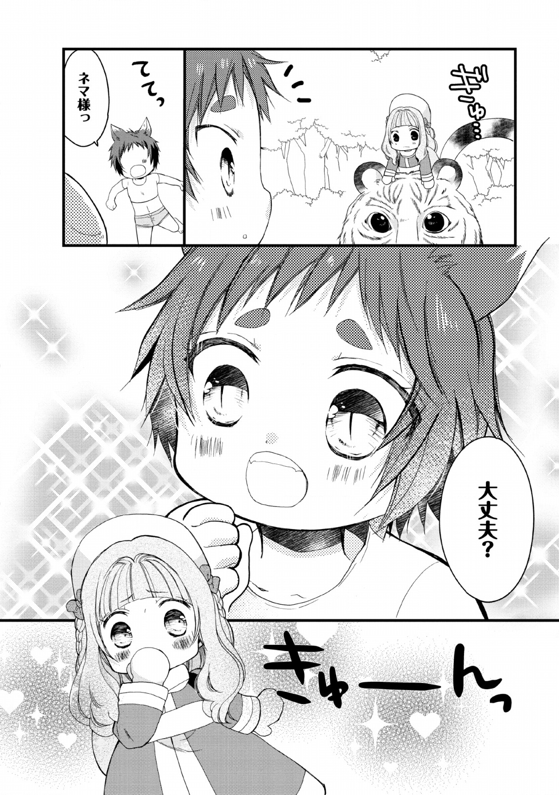 異世界でもふもふなでなでするためにがんばってます。 第20話 - Page 34