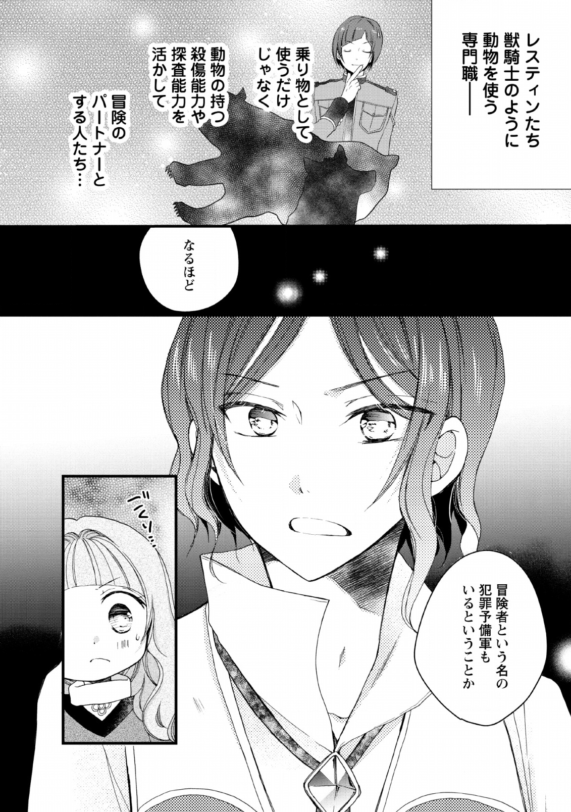 異世界でもふもふなでなでするためにがんばってます。 第20話 - Page 8