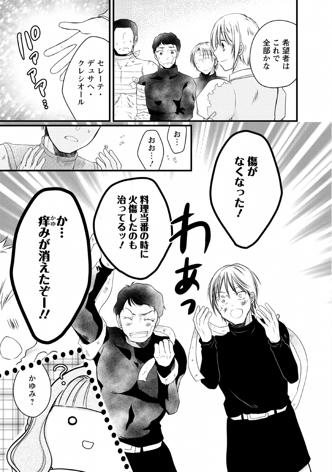 異世界でもふもふなでなでするためにがんばってます。 第20話 - Page 9