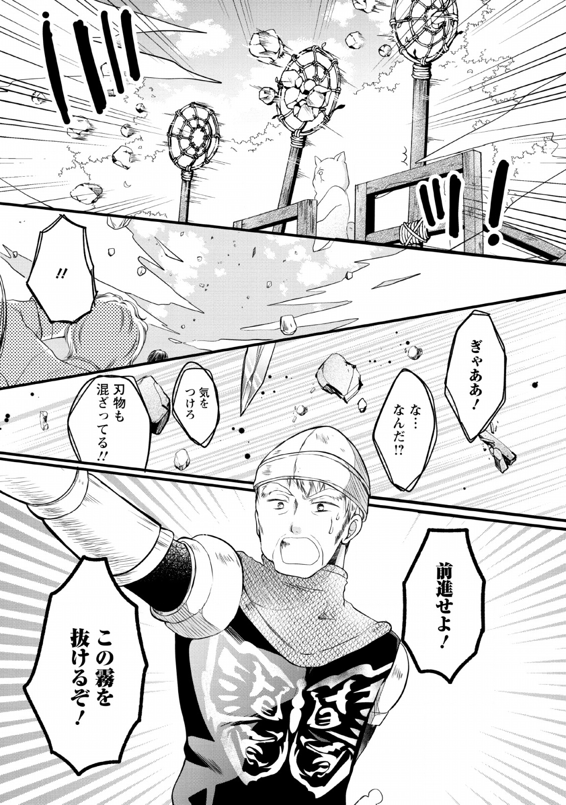 異世界でもふもふなでなでするためにがんばってます。 第21話 - Page 11