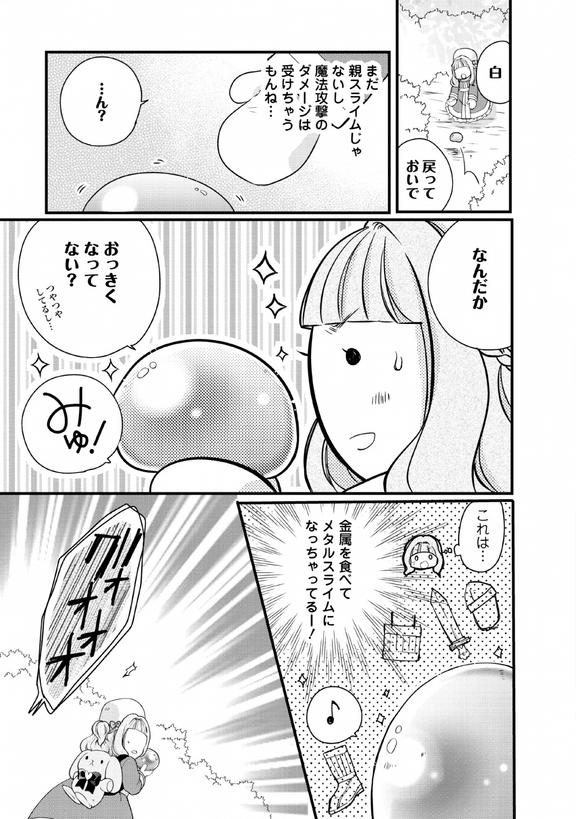 異世界でもふもふなでなでするためにがんばってます。 第21話 - Page 17