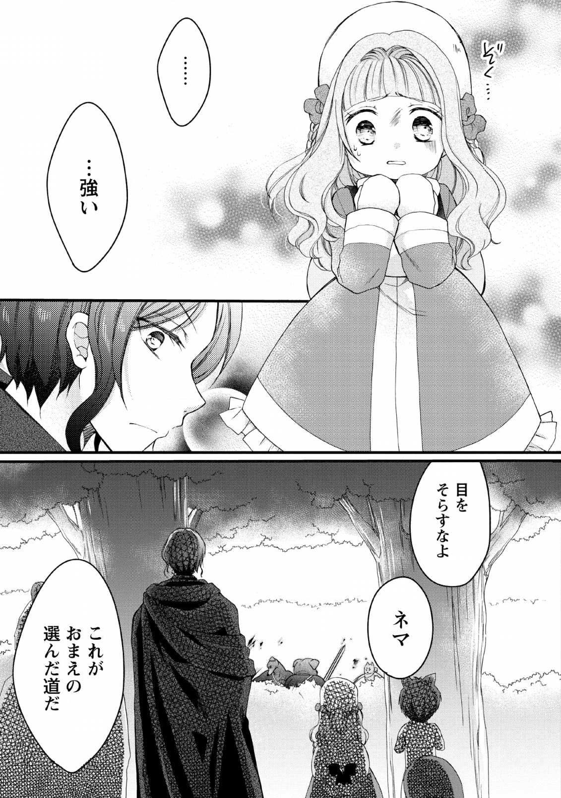 異世界でもふもふなでなでするためにがんばってます。 第21話 - Page 21