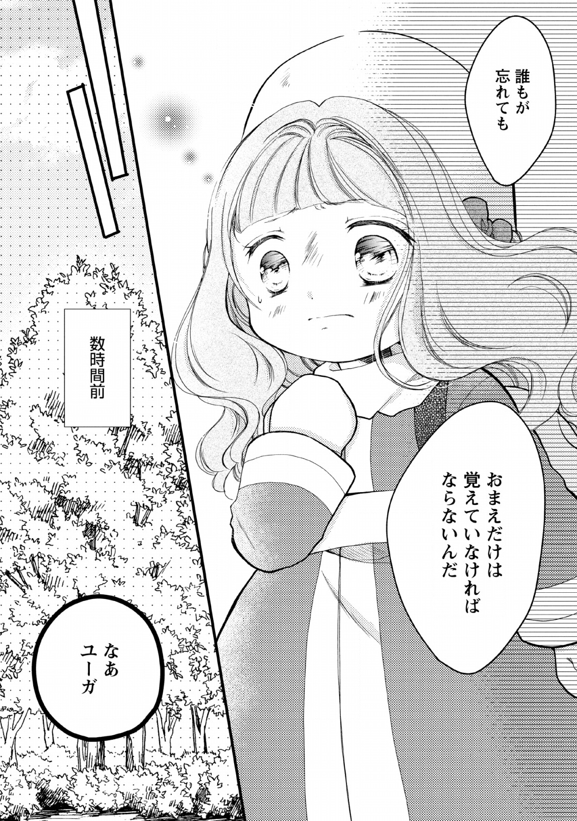 異世界でもふもふなでなでするためにがんばってます。 第21話 - Page 22