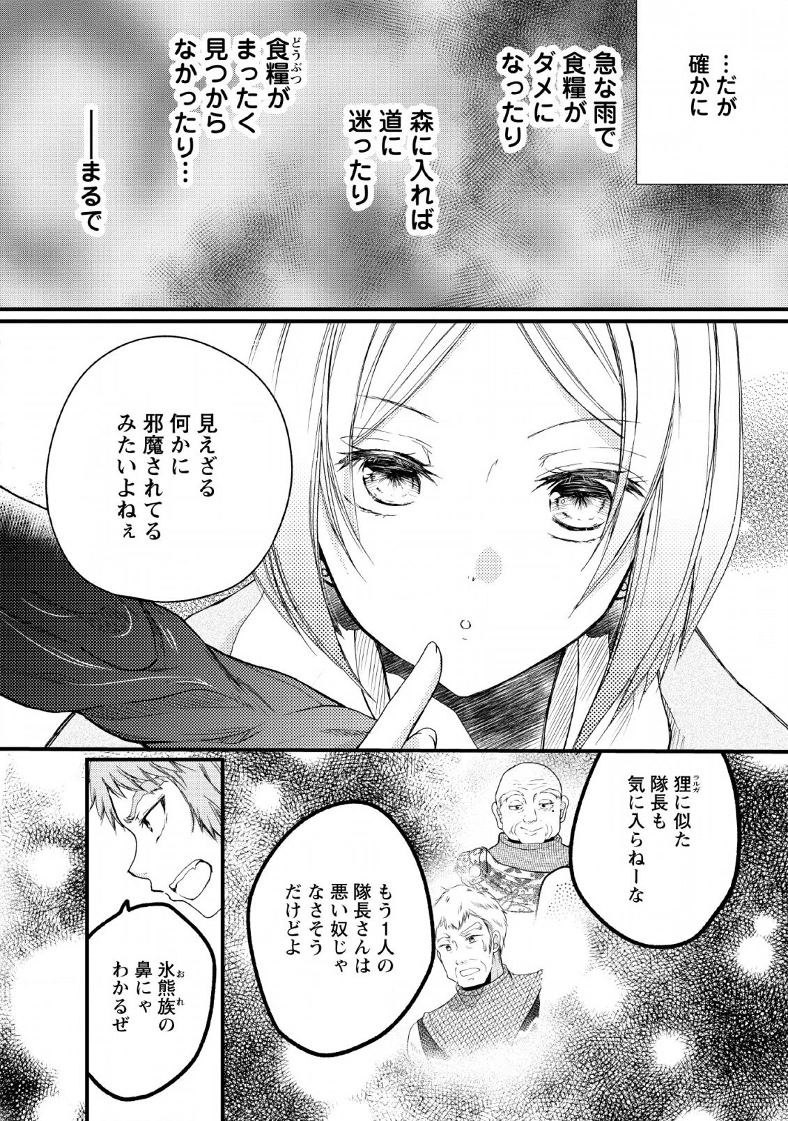 異世界でもふもふなでなでするためにがんばってます。 第21話 - Page 24