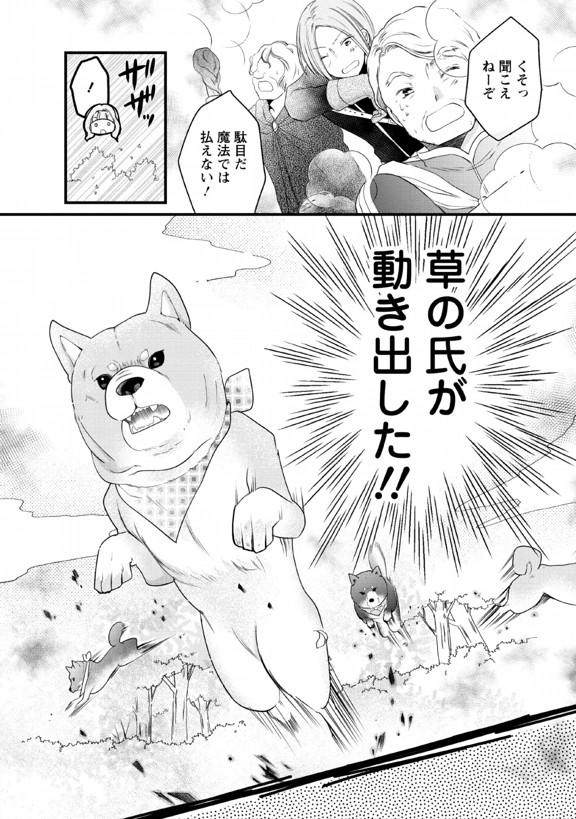 異世界でもふもふなでなでするためにがんばってます。 第21話 - Page 4