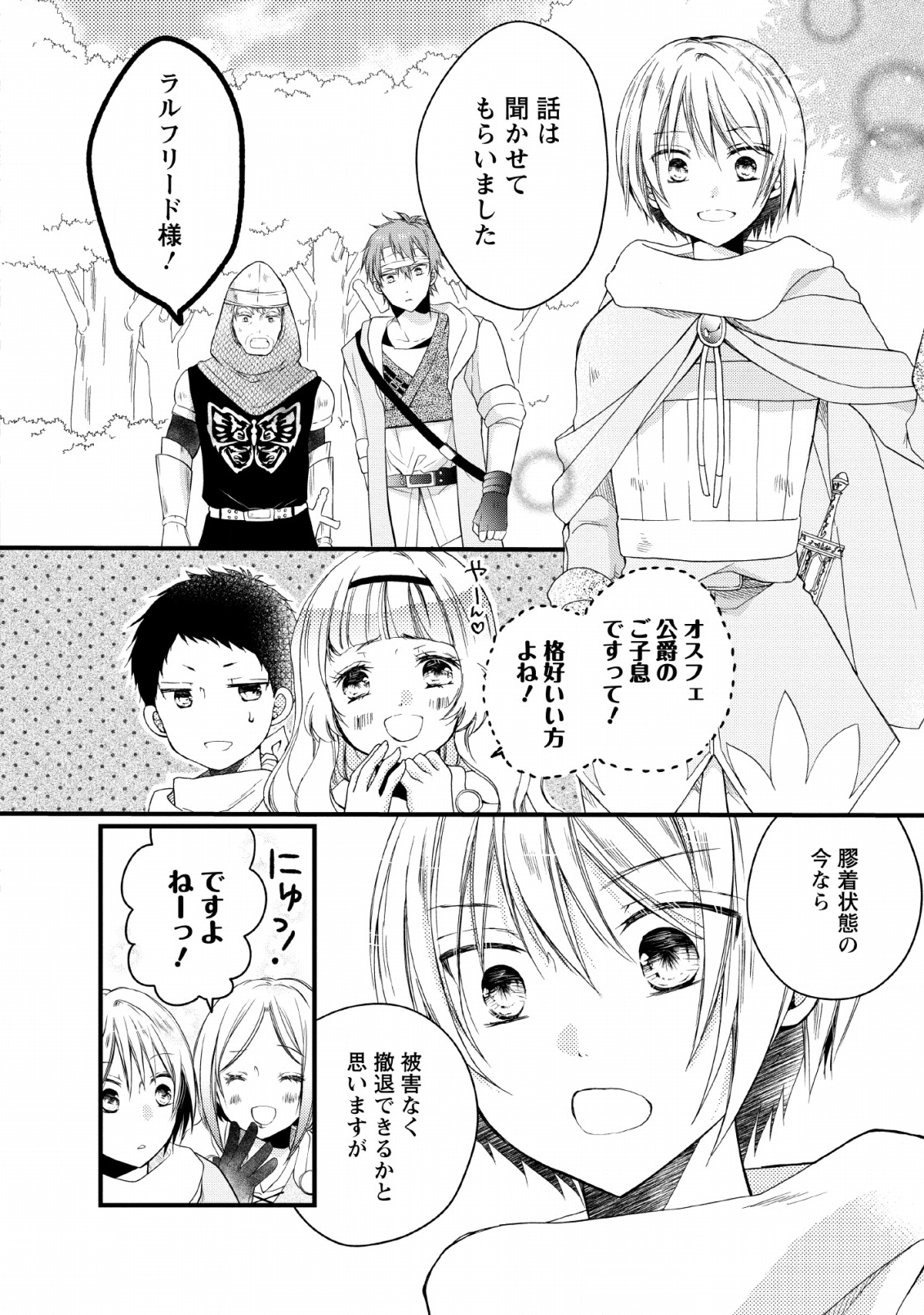 異世界でもふもふなでなでするためにがんばってます。 第21話 - Page 36