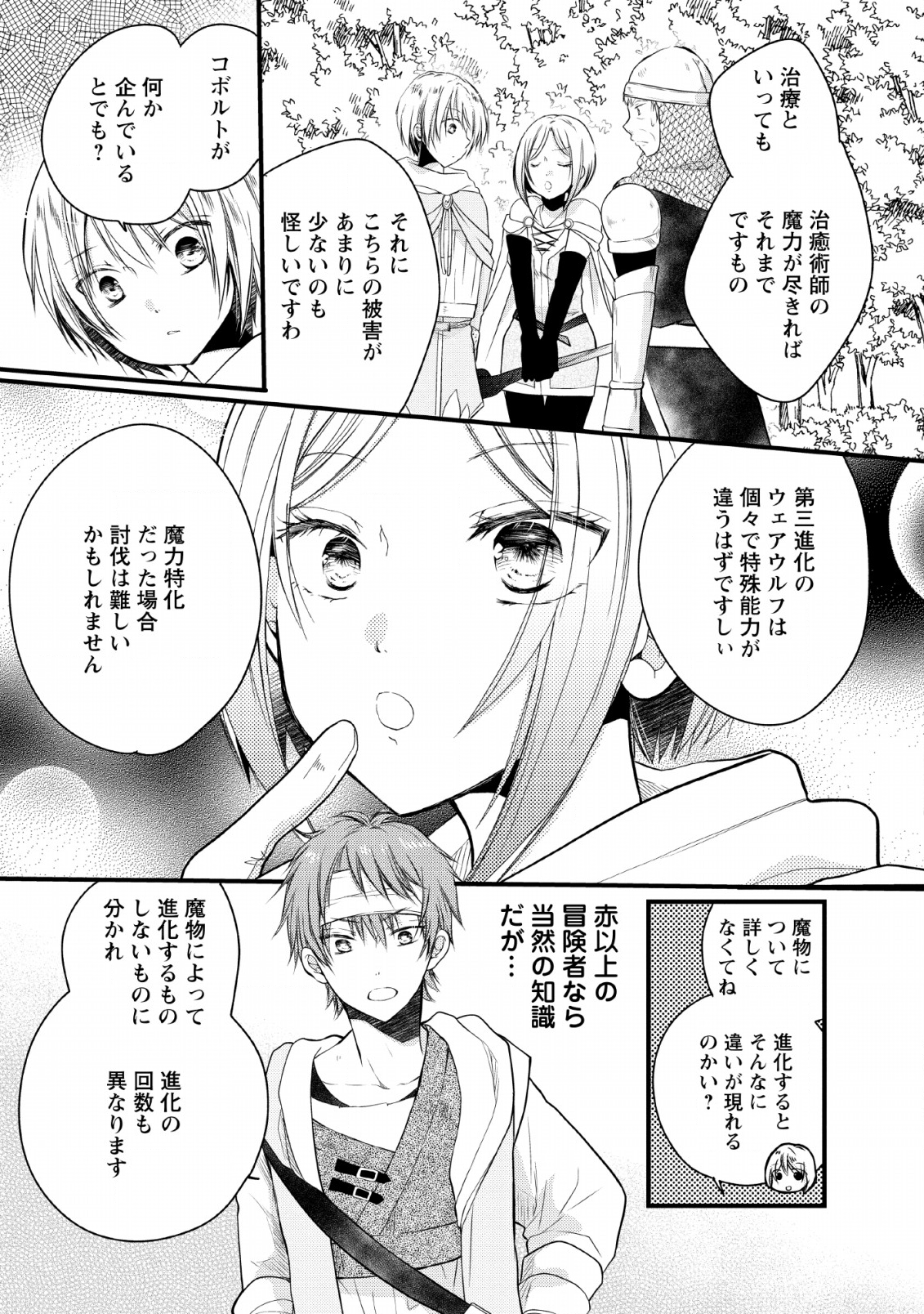 異世界でもふもふなでなでするためにがんばってます。 第21話 - Page 37