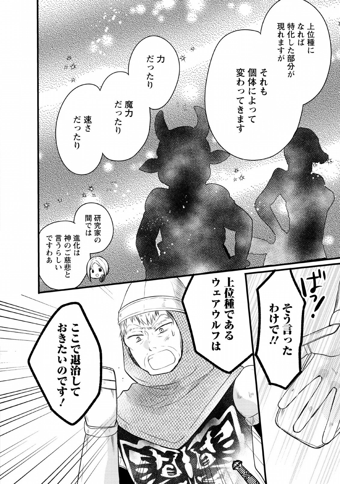 異世界でもふもふなでなでするためにがんばってます。 第21話 - Page 38