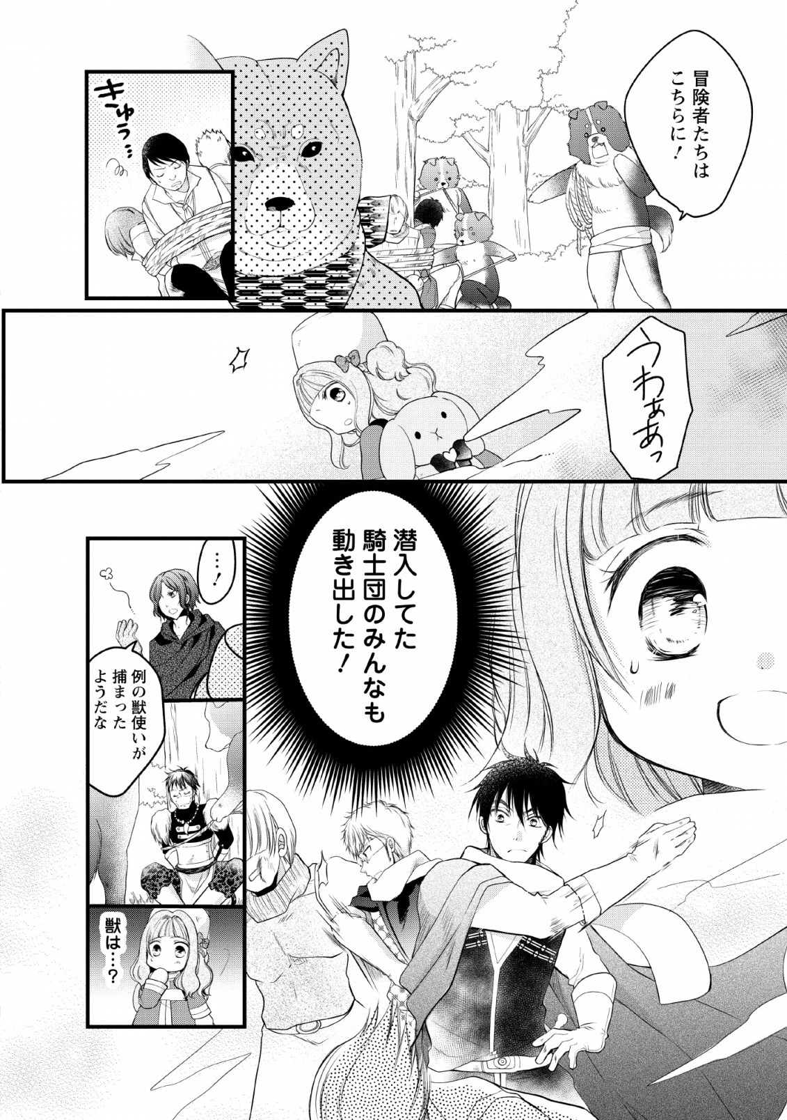 異世界でもふもふなでなでするためにがんばってます。 第21話 - Page 6