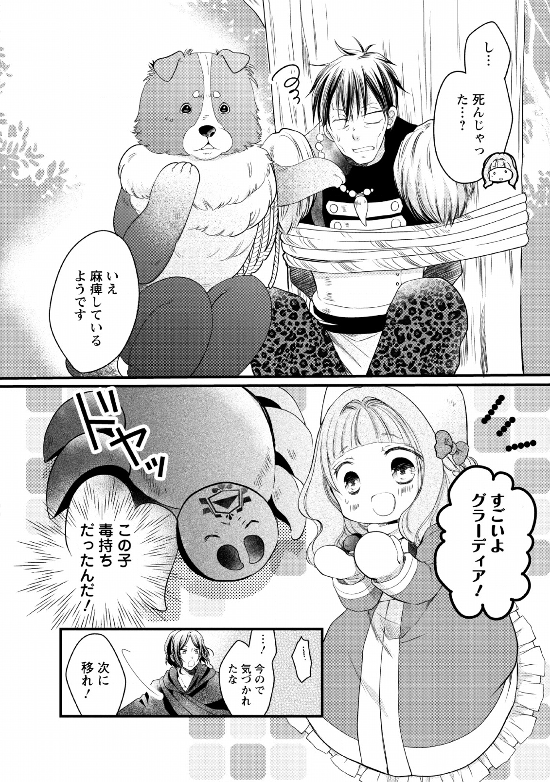 異世界でもふもふなでなでするためにがんばってます。 第21話 - Page 10