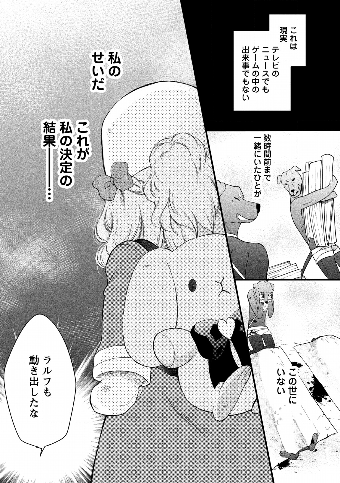 異世界でもふもふなでなでするためにがんばってます。 第22話 - Page 15