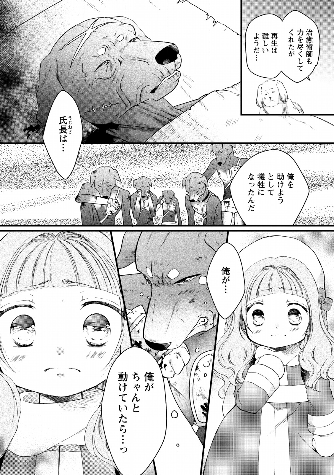 異世界でもふもふなでなでするためにがんばってます。 第22話 - Page 20