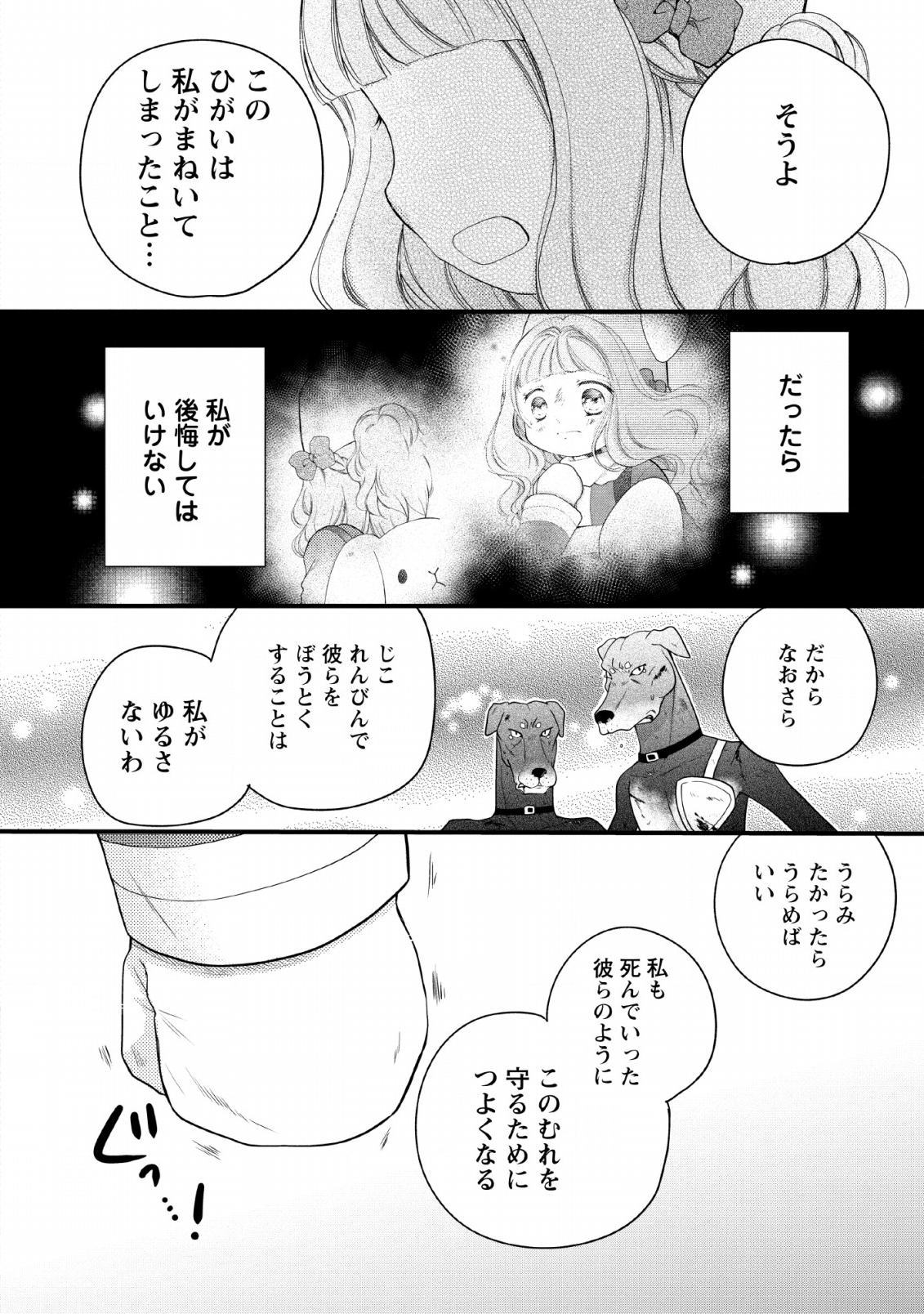 異世界でもふもふなでなでするためにがんばってます。 第22話 - Page 22