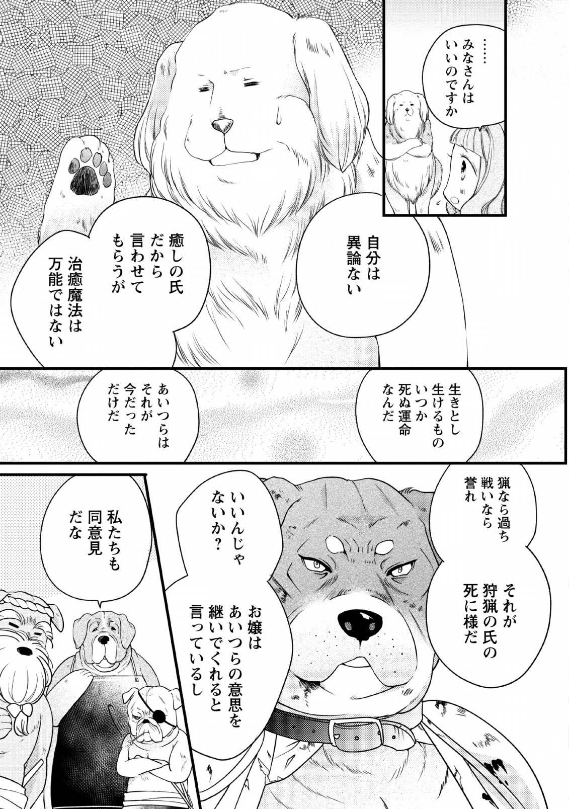 異世界でもふもふなでなでするためにがんばってます。 第22話 - Page 31