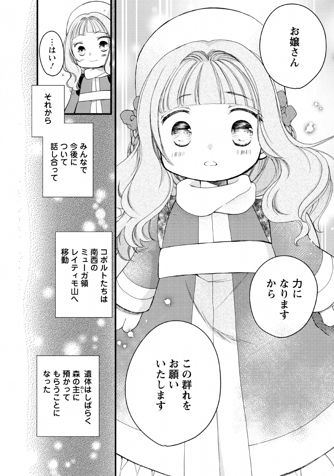 異世界でもふもふなでなでするためにがんばってます。 第22話 - Page 32