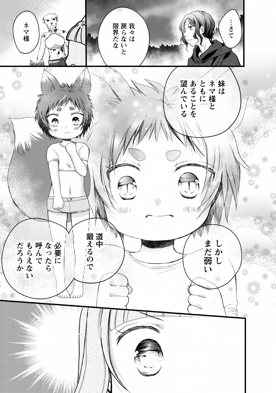 異世界でもふもふなでなでするためにがんばってます。 第22話 - Page 33